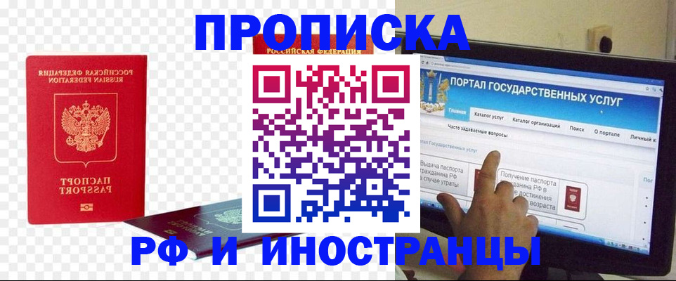 прописка штамп в Рыбном