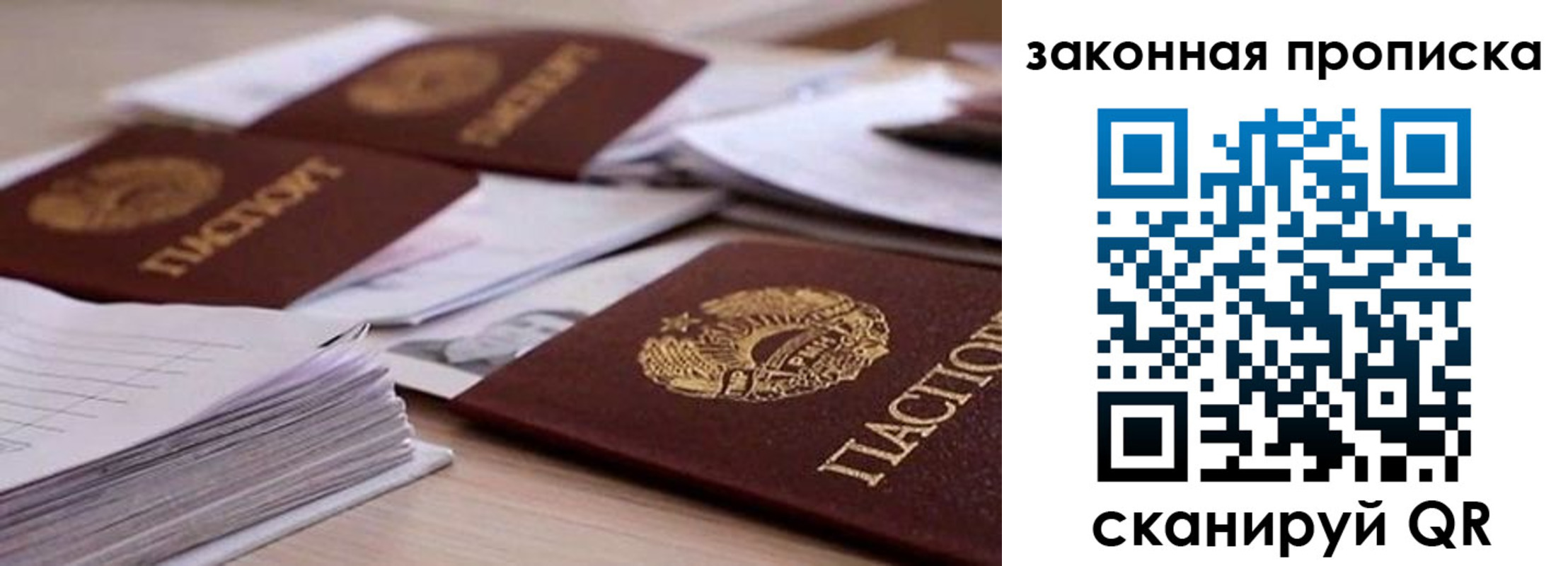 прописка для работы в Рыбном