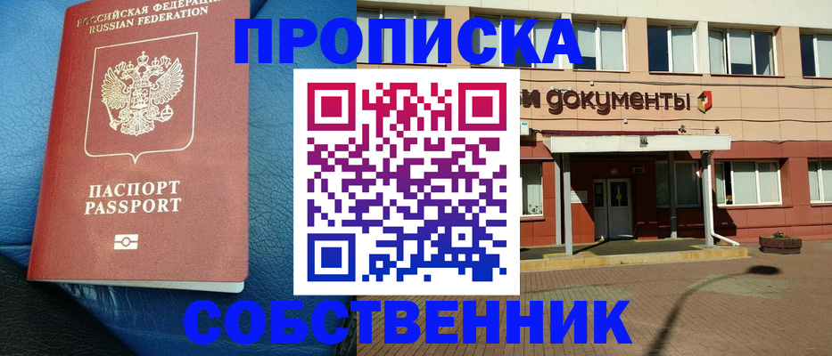 временная прописка в Рыбном