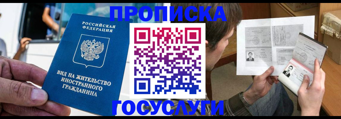 временная прописка в Рыбном