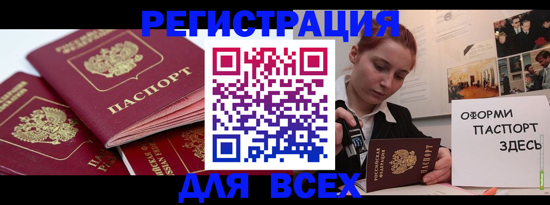 прописка для работы в Рыбном