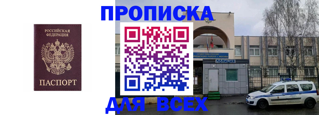 временная прописка в Рыбном