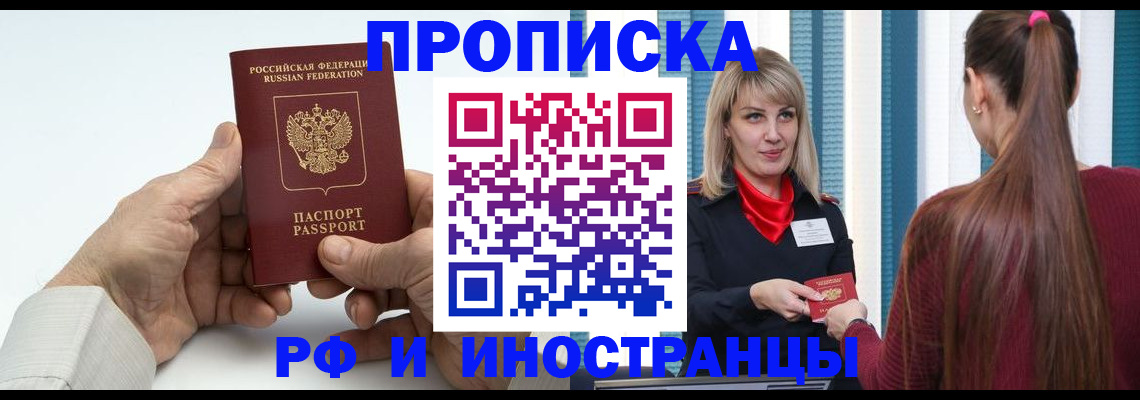 временная регистрация купить в Рыбном