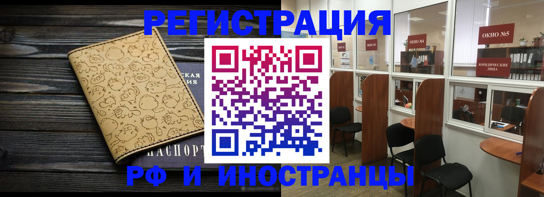 временная регистрация купить в Рыбном